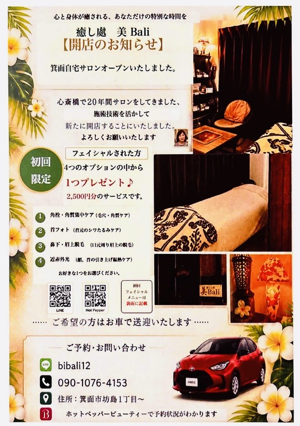癒し處 美Bali 箕面自宅サロン開店のお知らせ
