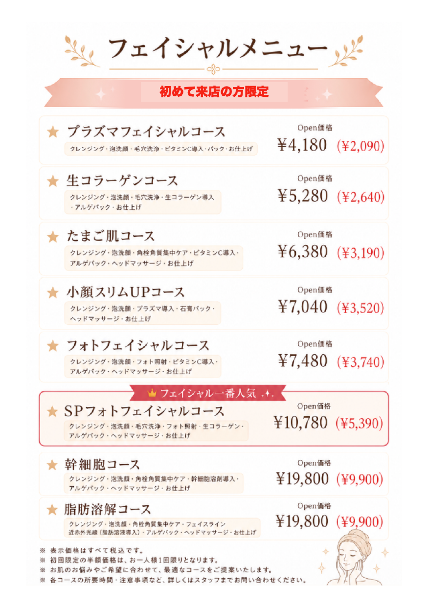 癒し處 美Bali フェイシャルメニュー 初回来店限定