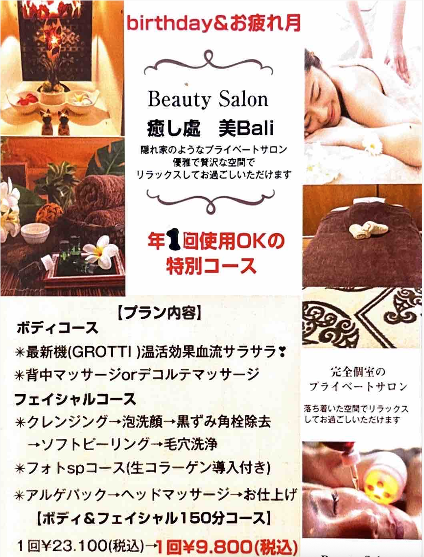 癒し處 美Bali birthday＆お疲れ月 特別コース